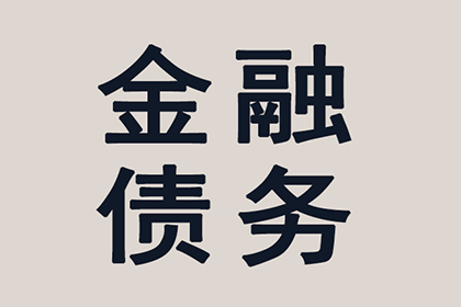 追讨欠款：如何依法提起诉讼？