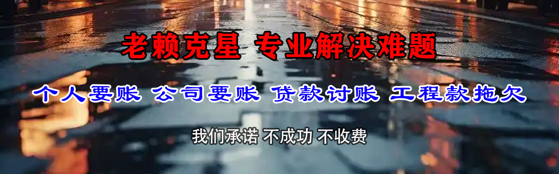 江北区讨账公司